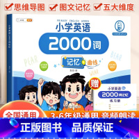[单词记背 ]小学生英语2000词(赠练习 小学通用 [正版]英语2000词小学英语单词汇总表记忆书人教pep三到六年级
