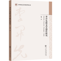 正版新书]李开先俗文学创作研究薛雪 著9787566023902