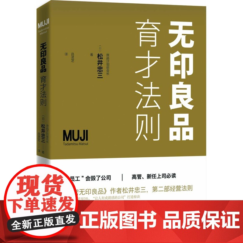 无印良品育才法则