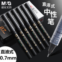 晨光0.7mm直液式中性笔大容量办公商务用笔经典G-7拔盖黑笔 整盒12支