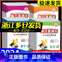 [小学通用]数学公式大全 一年级下 [正版]单元直通车一年级二年级三年级四年级五六年级上册下册语文数学英语科学全套测试卷
