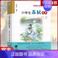 名家文学读本小学生/苏轼读本 [正版]小学生汪曾祺读本 名家文学读本 儿童文学经典书目 三四五六年级中小学生课外阅读物书