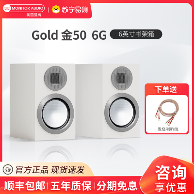 MonitorAudio/英国猛牌金50 6G 无源6寸书架箱进口发烧HiFi发烧级音响高保真哑光白