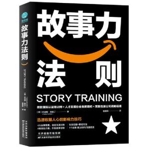 正版新书]故事力法则哈迪娅·努里丁9787557685522