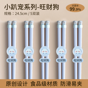 味家小趴宠儿童筷子