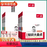 [小四门]政治+历史+地理+生物 初中通用 [正版]2024新版 初中基础知识大盘点小四门 七八九年级上册下册语文数学英