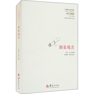 醉染图书图象及表9787508096339