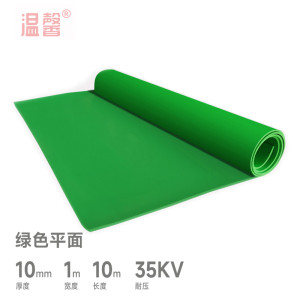 温馨 绝缘垫 10mm*1m*10m绿平 卷