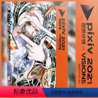 [正版]pixiv2021插画年鉴:VISIONS 日本插画师年鉴P站插画集二次元动漫画册临摹漫画教程艺术作品集美术设