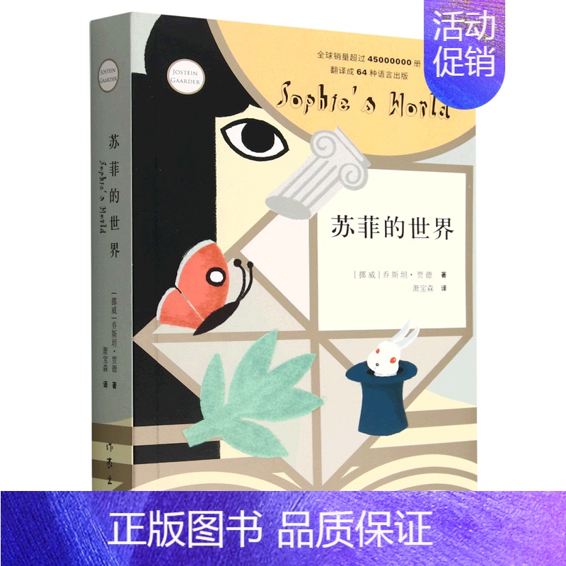 苏菲的世界 作家出版社 [正版]寂静的春天飞向太空港星星离我们有多远人民教育出版社长征文学八年级上册必读名著全套人教版原