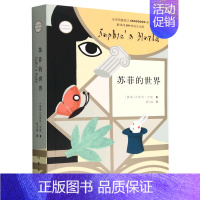 苏菲的世界 作家出版社 [正版]寂静的春天飞向太空港星星离我们有多远人民教育出版社长征文学八年级上册必读名著全套人教版原