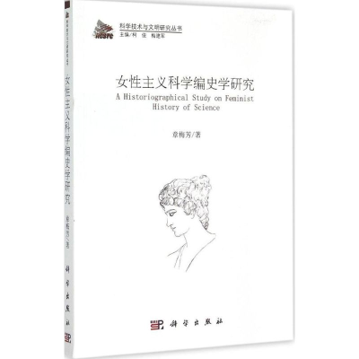 [M]女性主义科学编史学研究-9787030450005