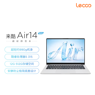 联想笔记本电脑来酷Air14 3代酷睿Core5 315 12G 512G 高色域 约990g超轻机身 轻薄颜值办公本