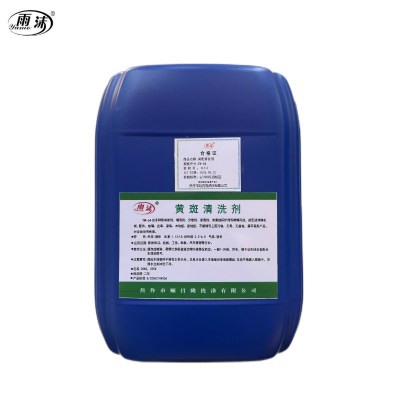 雨沫 黄斑清洗剂 YM-64 桶