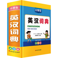 音像小学生英汉词典 彩图版罗列,肖庆华 编 廖熠峤 等 绘