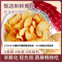 有缘有味即食黄桃脆20g*10袋装老幼休闲零食酸甜可口黄桃干果蔬脆