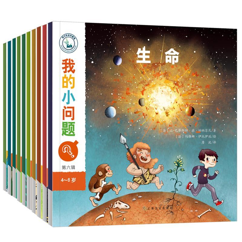 正版新书]我的小问题.第六辑.生命让-巴蒂斯特·德·帕纳菲厄,玛雅