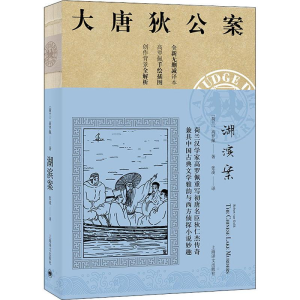 醉染图书湖滨案9787532779642