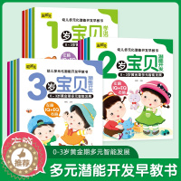 [醉染正版]宝宝益智全脑潜能开发早教书 幼儿启蒙左右脑认知书籍1-2-3-4岁儿童绘本一岁半到三两岁婴幼儿看的图书幼儿园