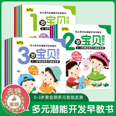 [醉染正版]宝宝益智全脑潜能开发早教书 幼儿启蒙左右脑认知书籍1-2-3-4岁儿童绘本一岁半到三两岁婴幼儿看的图书幼儿园