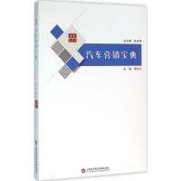 合众汽车馆:汽车营销宝典