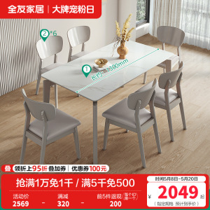 全友家居 可伸缩功能餐桌悬浮岩板台面实木框架餐桌餐椅组合套装