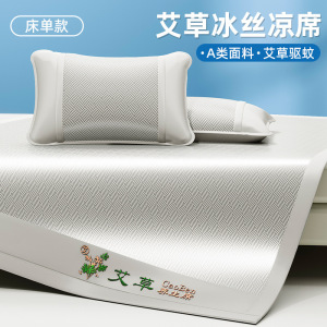 夏季艾草驱蚊冰丝凉席三件套夏天空调软席子抖音