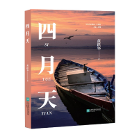 音像(精装塑封)四月天黄跃华著