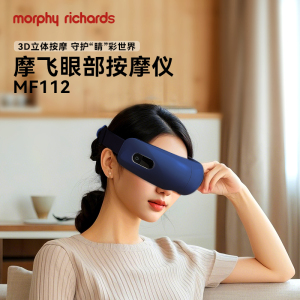 摩飞牌眼部按摩仪MF112