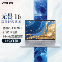 华硕无畏16 英特尔标压i5-13420H 16G 1T 2.5K 144Hz高刷屏高性能轻薄办公笔记本电脑