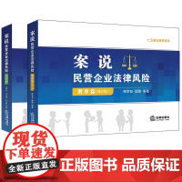 D 2本套装 案说民营企业法律风险(刑事篇)+(民事篇)法律出版社