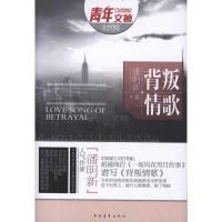 [M]背叛情歌-9787515305646