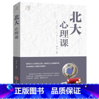 [正版] 北大心理课 情绪掌控术 做内心强大的自己行为谈判人际交往心理学读心术人生哲学成功励志书籍 大众心理学高情商人