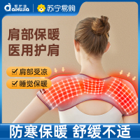 爱护佳石墨烯护肩肩周保暖月子披肩膀颈椎防风坎肩空调房睡觉男女