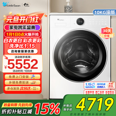 小天鹅小蓝鲸2.0滚筒洗衣机全自动家用纯平全嵌白色超薄蓝氧防串色 1.15超高净洗比 TG10VE80家电国家政府补贴