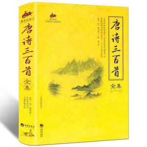 正版新书]国学经典-唐诗三百首全集蘅塘退士 著,陈才俊 编97878