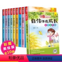 [正版]学霸成长记全套10册 书籍套装 养成记小学生课外读物学会感恩 做个受欢迎的自己 成长励志 自己的事情自己做 一