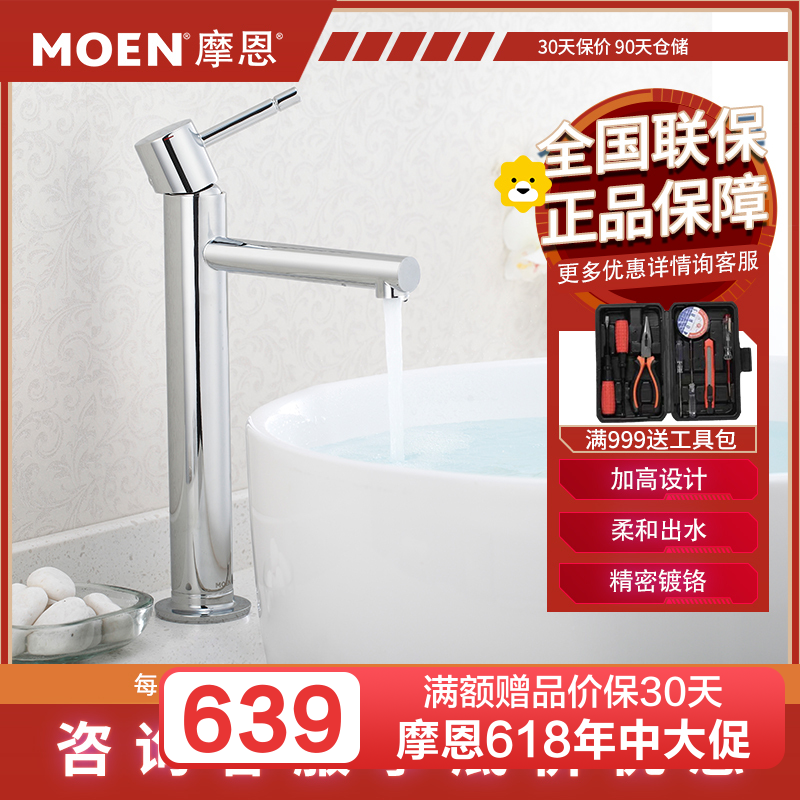 摩恩(MOEN)卫生间台上盆面盆脸盆单孔单把手冷热水高脚台盆水龙头卫浴龙头69122