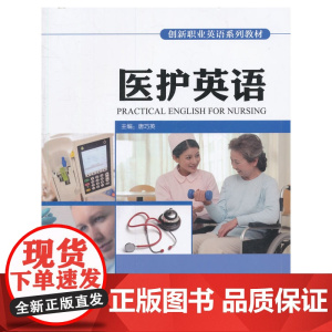 医护英语