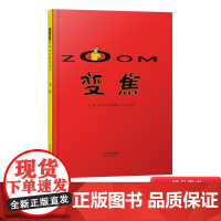 变焦无字书硬壳精装图画书启发精选无字绘本适合所有年龄层正版童书