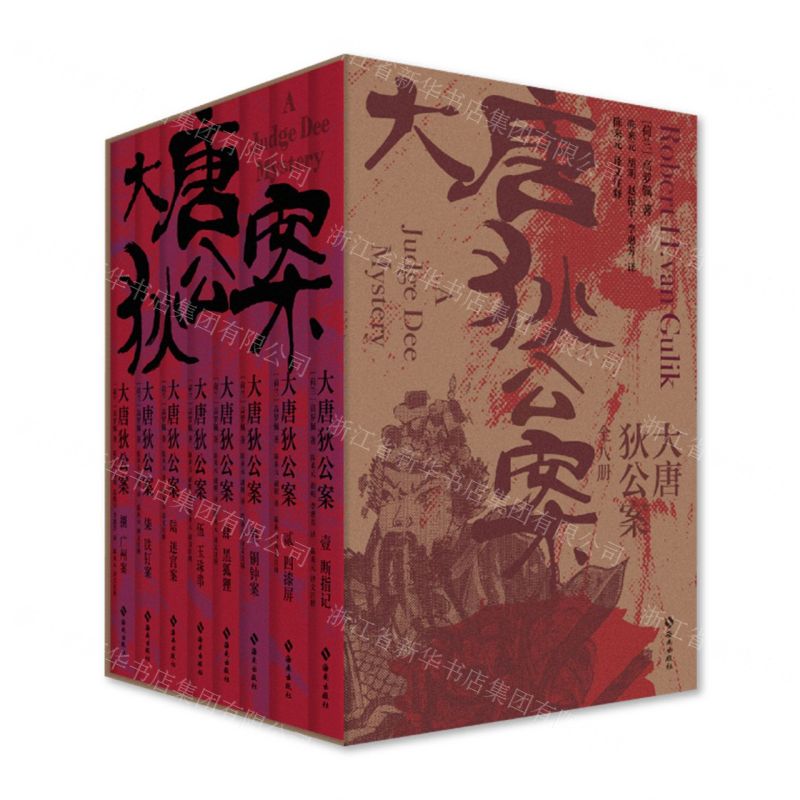 [N]大唐狄公案(共8册)(精)-9787573013965