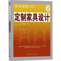 [M]定制家具设计-9787112266227