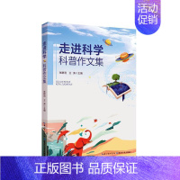 [正版]走进科学·科普作文集张群利 社会科学书籍