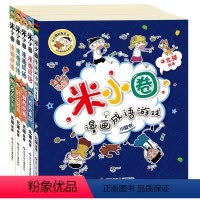 米小圈漫画成语第二辑[共5册] [正版]青葫芦 米小圈上学记四年级全套4册米小圈儿适合四五六年级看的课外书儿童读物8-1