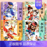 [漫画四大名著]全4册 [正版]四大名著全套原著无删减白话文完整版小学生青少年初中生中国七年级必读课外书珍藏版无障碍阅读