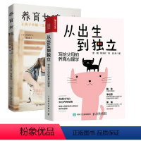 [正版]全2册养育女孩:让孩子幸福一生的教养细节从出生到独立写给父母的养育心理学女孩养育指南青少年青春叛逆期正面管教儿