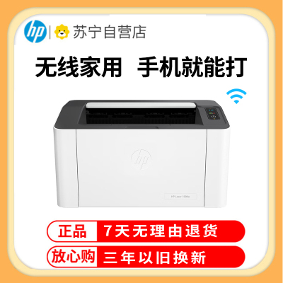 惠普HP Laser 1008w锐系列黑白激光无线wifi网络手机打印机学生家庭作业资料家用小型办公 P1106/P1108/惠普1008W/替代惠普108w 套餐四