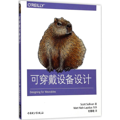 醉染图书可穿戴设备设计9787519814229