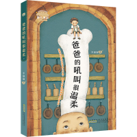 醉染图书面包男孩 爸爸的吼叫很温柔9787570712557