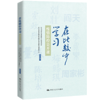 正版新书]在比较中学习—疫情防控公开课中共北京市委教育工作委